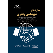 مهارت های دیپلماسی رفتاری